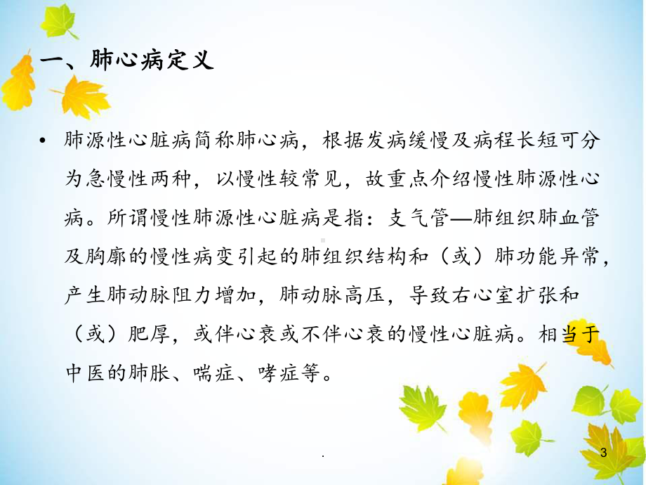 肺心病治疗和预防课件.ppt_第3页