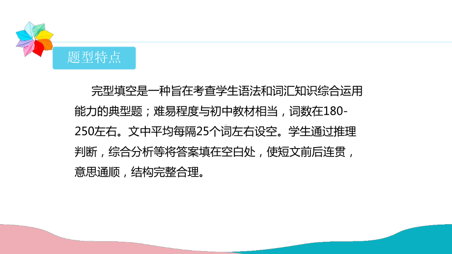 2022新人教版八年级上册《英语》完形填空解题技巧ppt课件.pptx_第3页