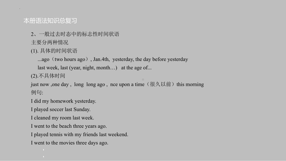 2022新人教版八年级上册《英语》专题04 语法复习一（Unit1-Unit5）ppt课件.pptx_第3页