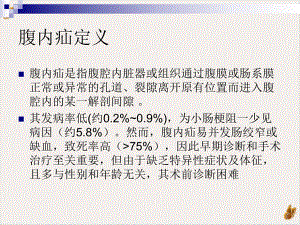 腹内疝影像诊断ppt课件.pptx