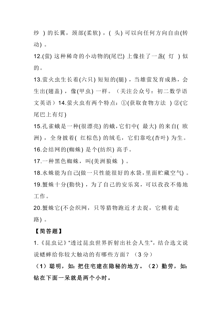 初二语文上册：名著知识点及简答题.docx_第2页