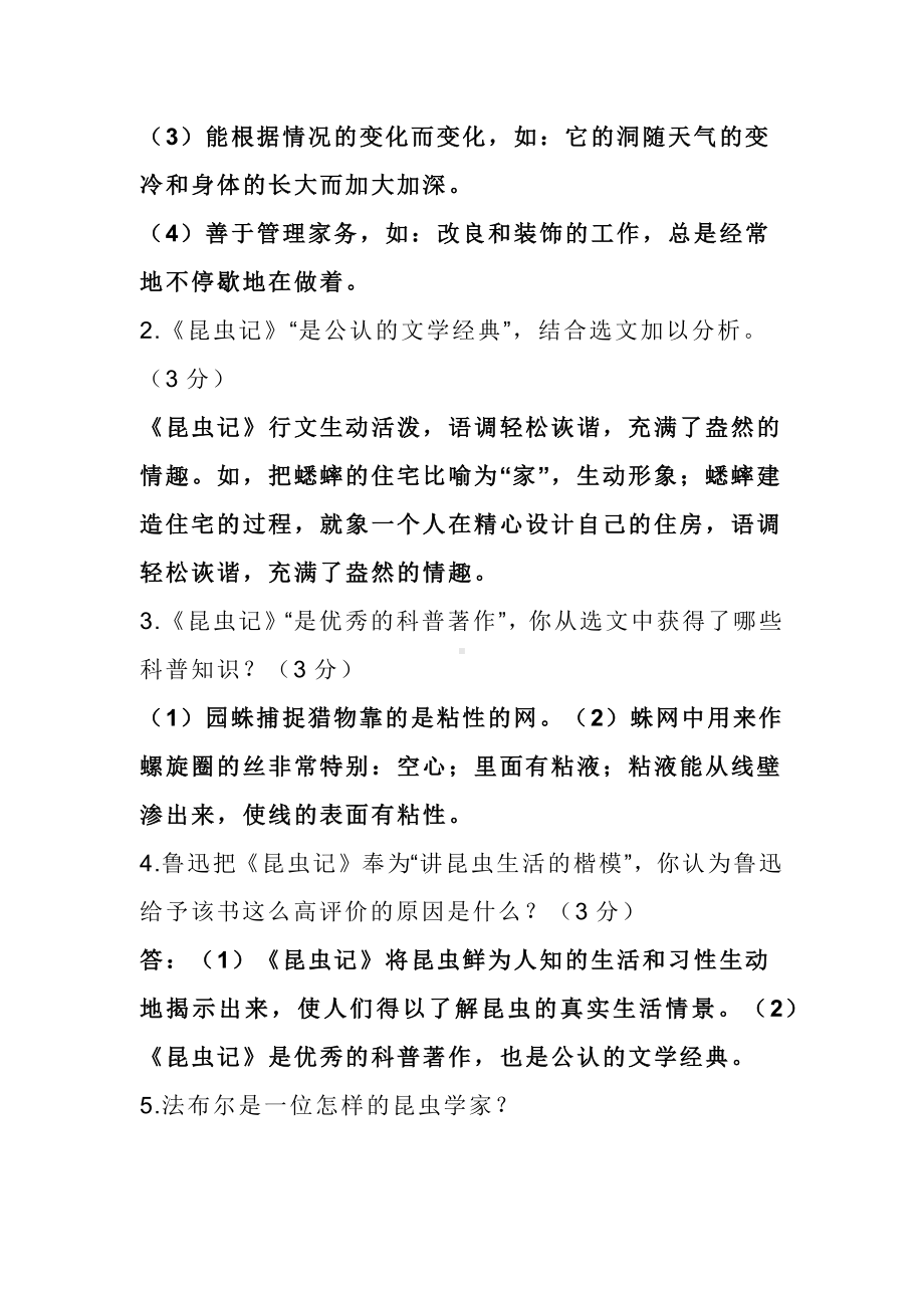 初二语文上册：名著知识点及简答题.docx_第3页