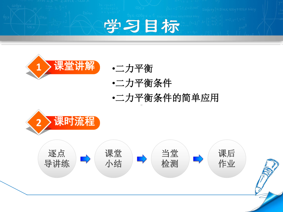 第三节-力的平衡优秀课件资料.ppt_第2页