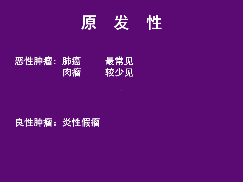 肺部疾病临床诊疗课件.ppt_第3页