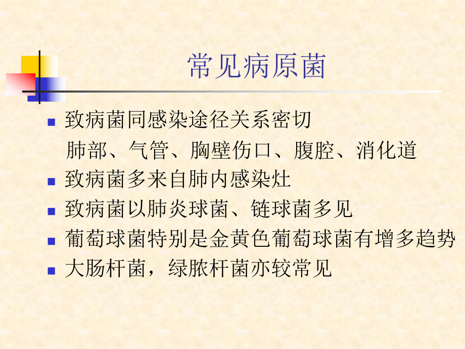 脓胸教课件.ppt_第3页