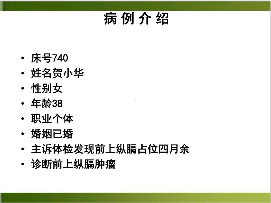 纵膈肿瘤护理查房实用版课件.ppt_第2页