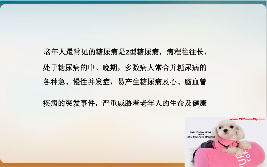 老某年糖尿病患者的护理课件1.ppt_第3页