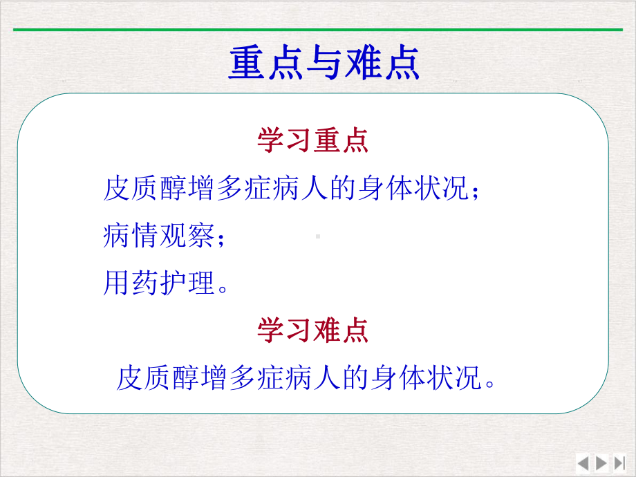 皮质醇增多症病人的护理课件.pptx_第1页