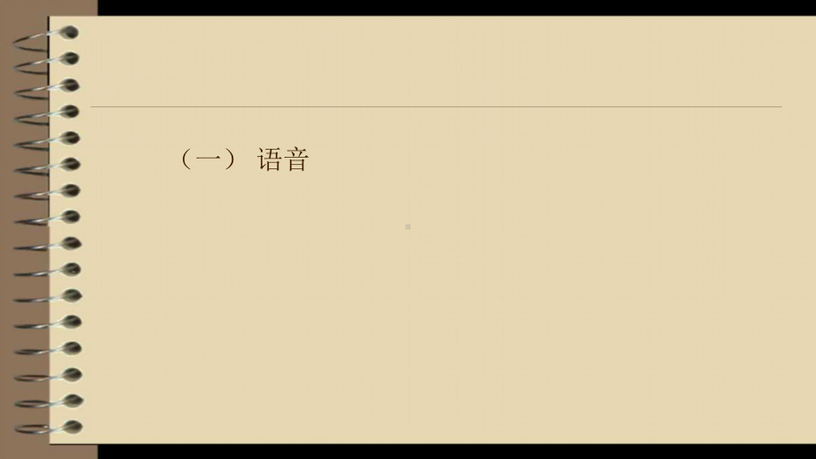 人教版七年级上册《英语》期末总复习ppt课件 (共46张PPT).ppt_第3页