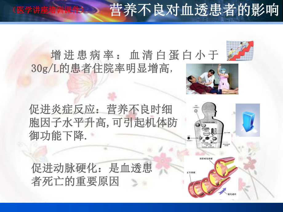 血液透析患者之饮食管理(医学讲座培训课件).ppt_第3页