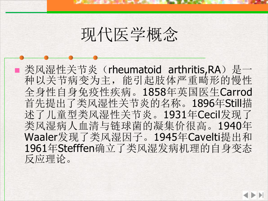 类风湿性关节炎诊治实习课件.pptx_第3页