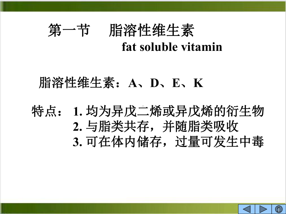 维生素医学生物化学课件培训讲义.ppt_第3页