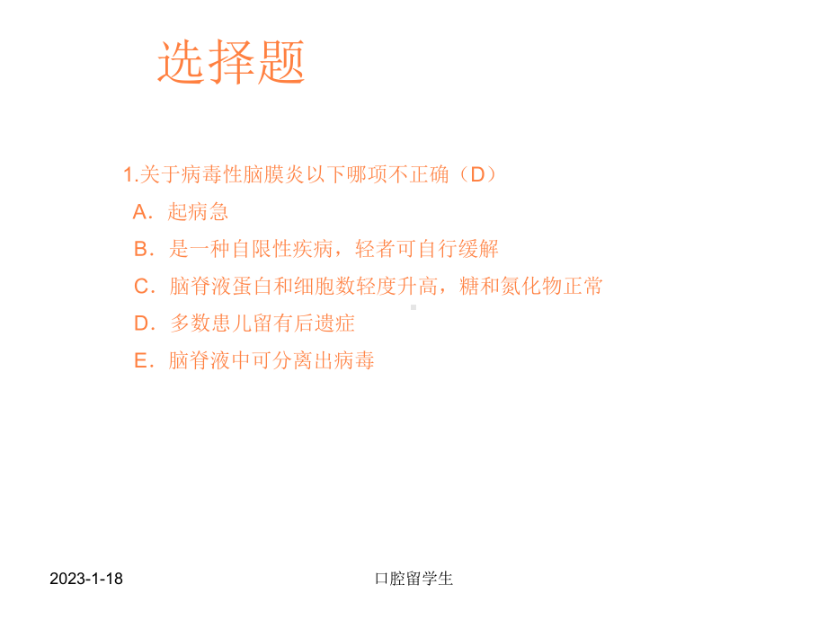 脑炎的问题课件.ppt_第2页