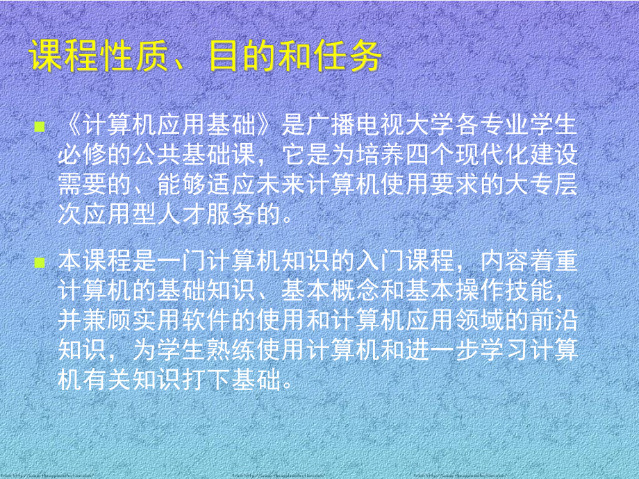 计算机应用基础护理学课件.ppt_第2页