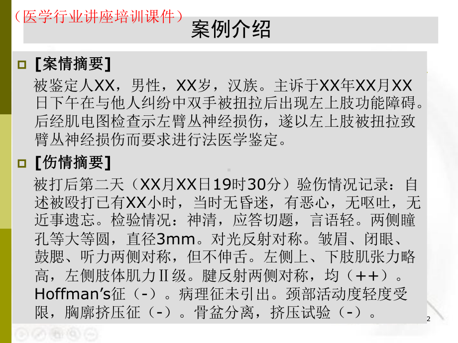 神经诱发电位肌电图(医学行业讲座培训课件).ppt_第2页