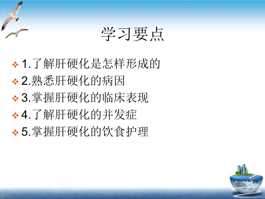 肝硬化护理案例课件.ppt_第3页