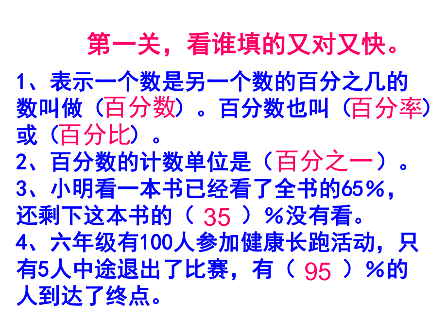 百分数教学课件3.ppt_第2页