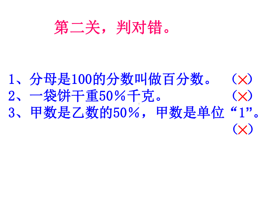 百分数教学课件3.ppt_第3页