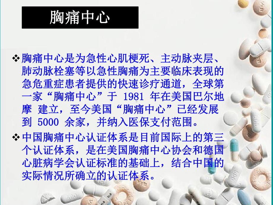 胸痛病人的急救护理课件.ppt_第3页