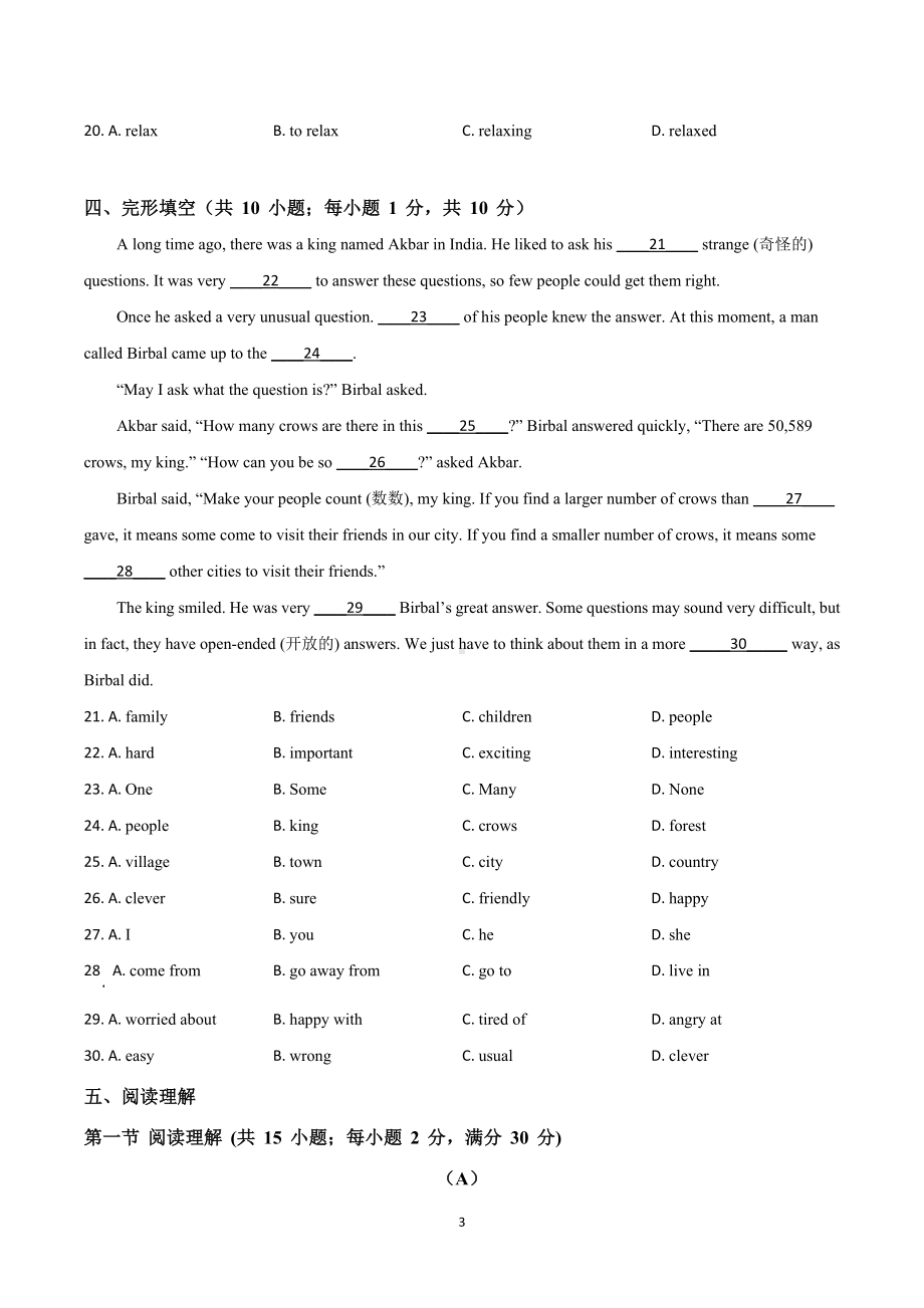 广东省广州市越秀区育才实验学校2022-2023学年七年级上学期期中考试英语试题.doc_第3页