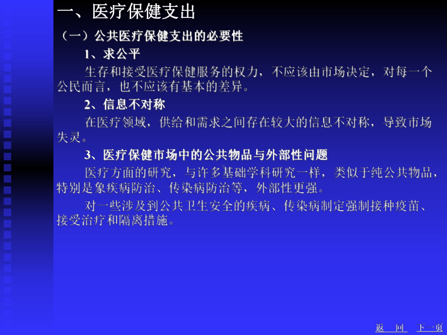 第15章-医疗保健支出课件.ppt_第2页