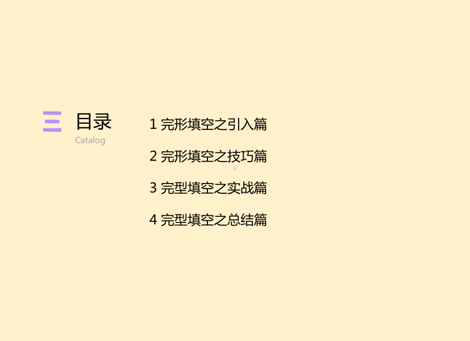 2022新人教版八年级上册《英语》完形填空高分秘诀ppt课件.ppt_第2页