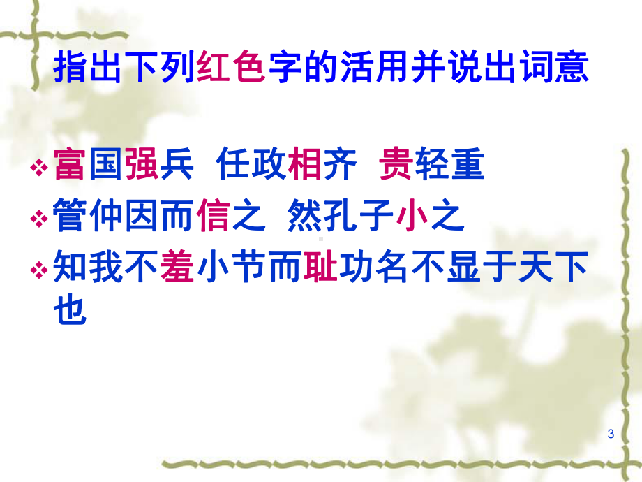 管仲列传公开课(课堂)课件.ppt_第3页