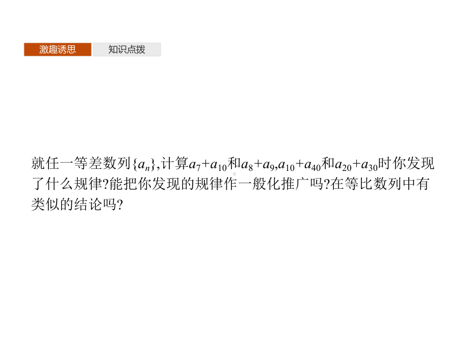 等比数列的性质及应用人教A版高中数学选择性必修第二册课件.pptx_第3页