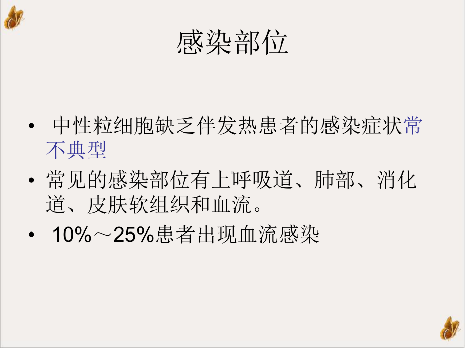 粒乏伴发热患者抗菌药物临床应用指南课件.pptx_第3页