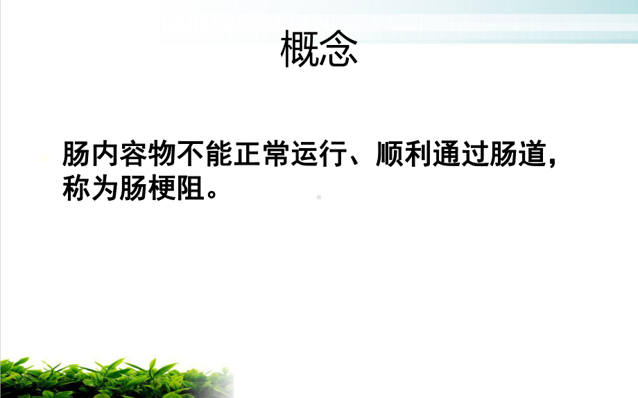 肠梗阻的影像诊断培训课件.ppt_第3页