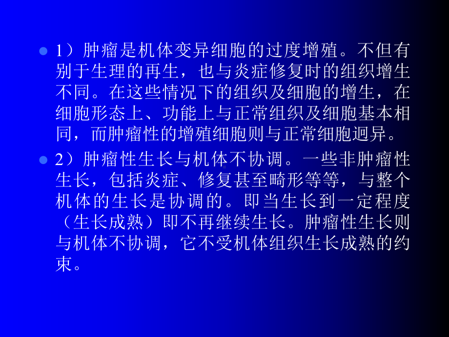 胃癌的病理课件.ppt_第2页