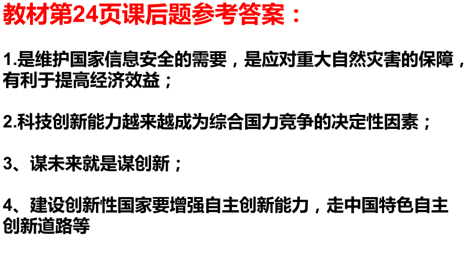 第一单元《富强与创新》复习课件(教学课件).ppt_第3页