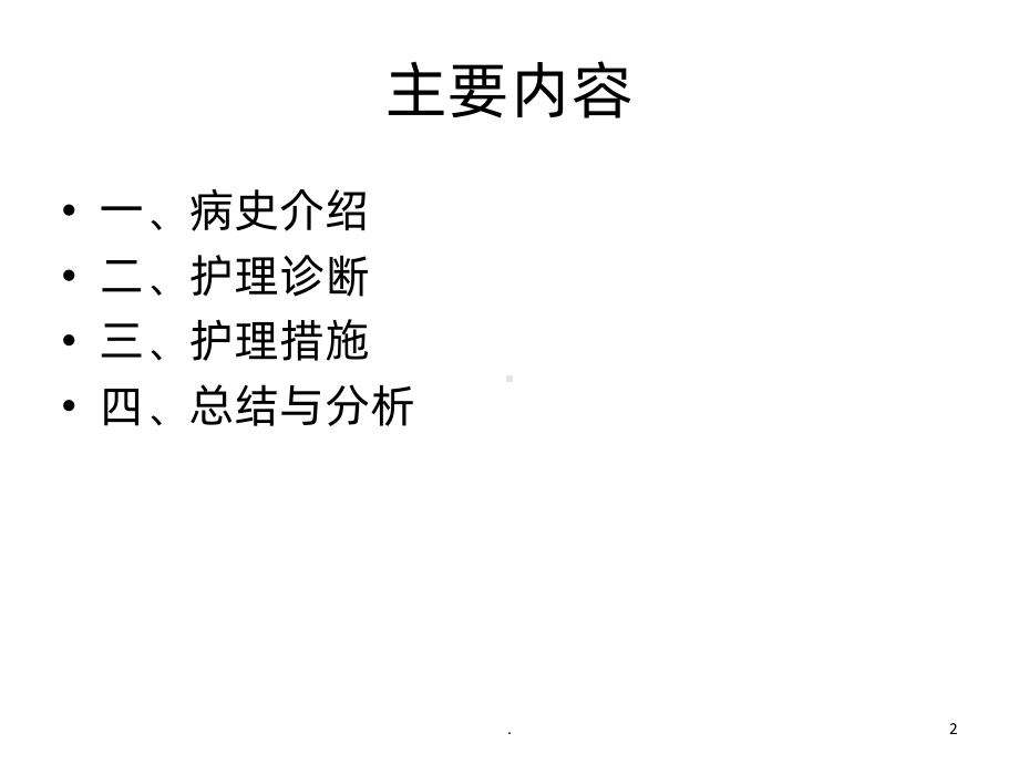 脑梗死致左侧肢课件.ppt_第2页