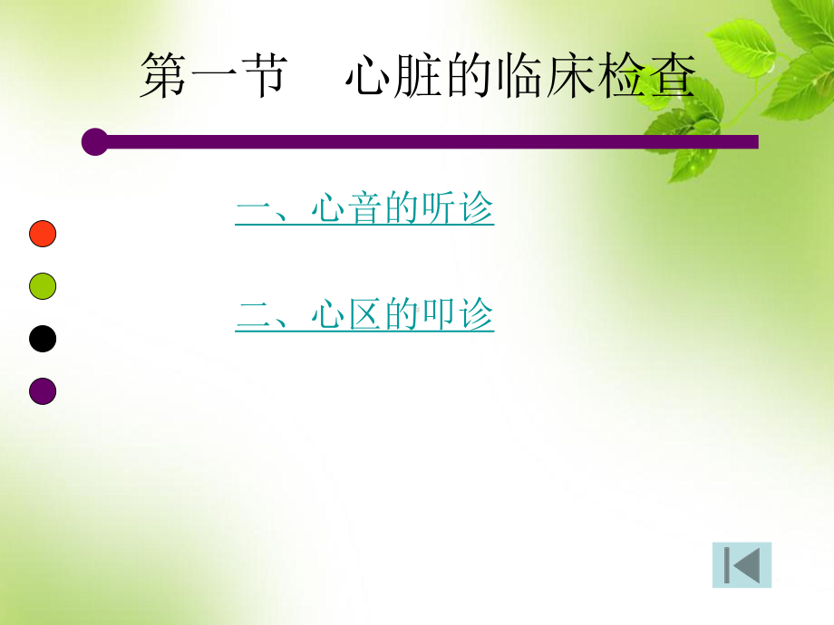 第2章-系统临床检查-课件.ppt_第2页