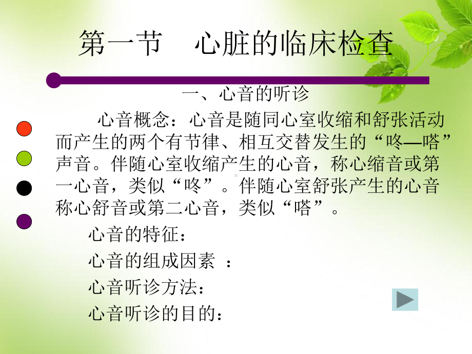 第2章-系统临床检查-课件.ppt_第3页