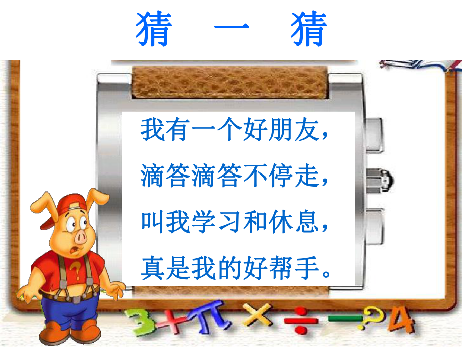 认识闹钟(课堂)课件.ppt_第2页