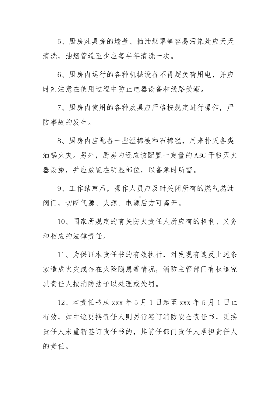 厨房消防安全责任书范文.docx_第2页