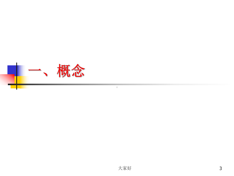 神经内科重症肌无力-(myasthenia-gravis)-课件.ppt_第3页