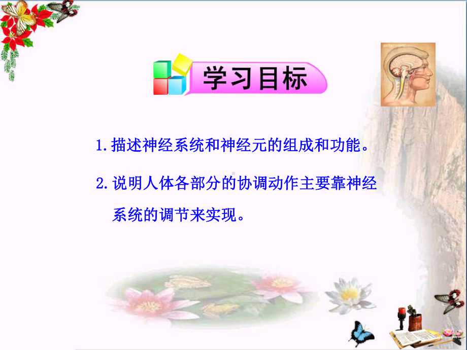 神经系统的组成-人体生命活动的调节优秀课件3.ppt_第3页