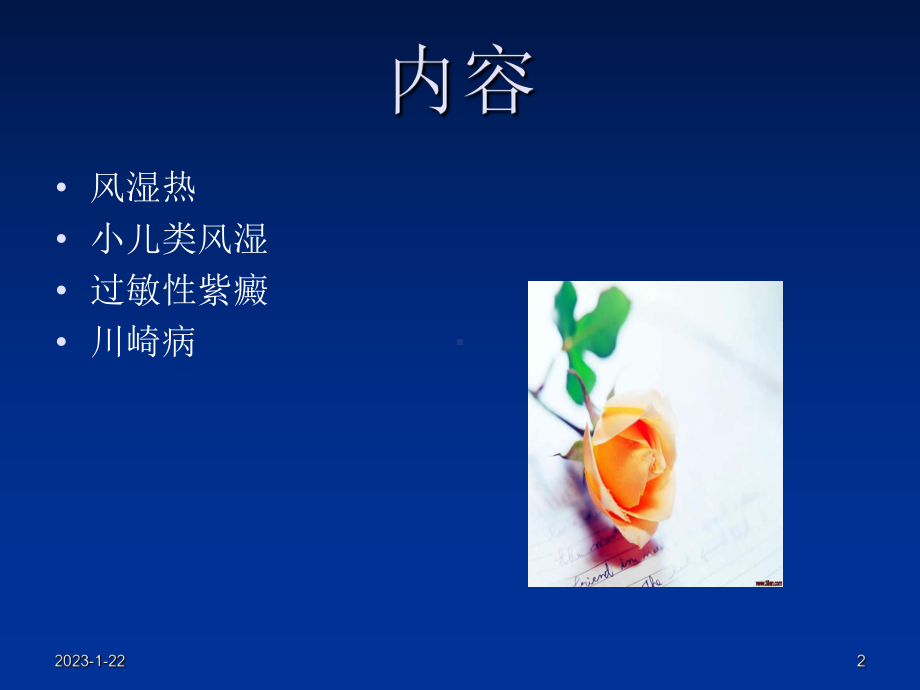 第十五章免疫系统疾病课件.ppt_第2页