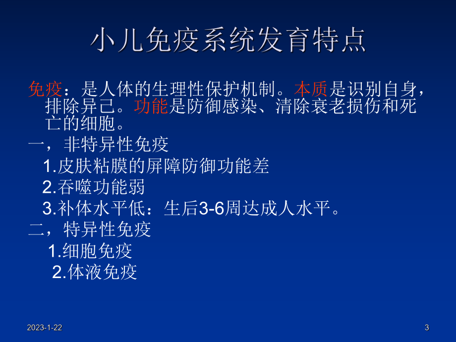 第十五章免疫系统疾病课件.ppt_第3页