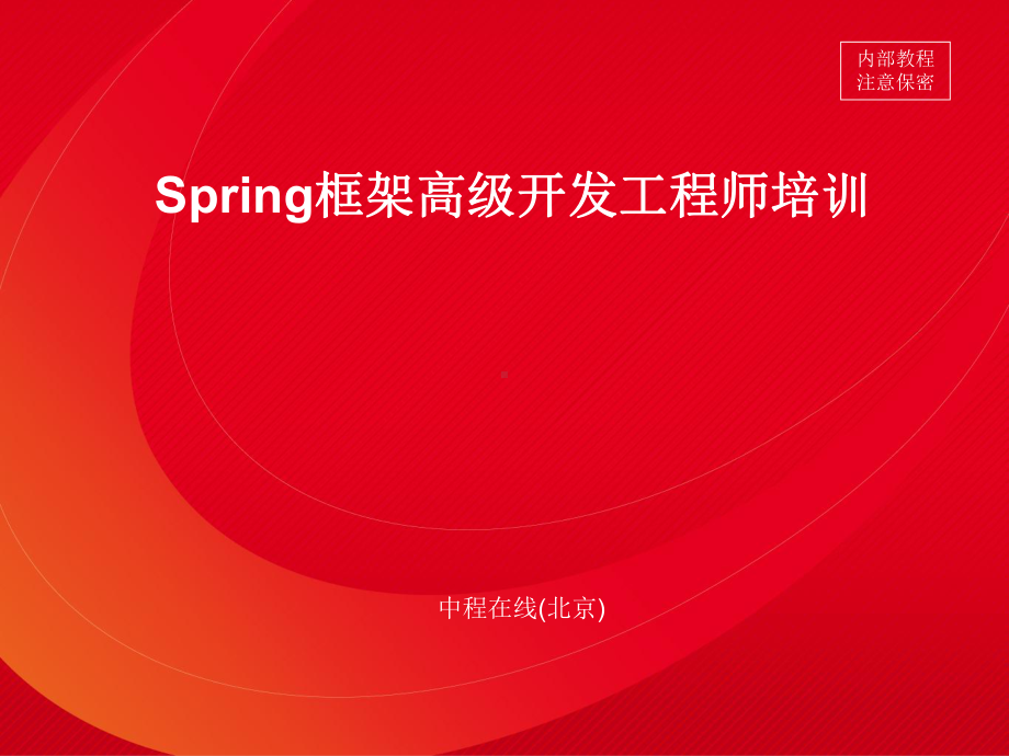 第1章Spring框架概述课件.ppt_第1页