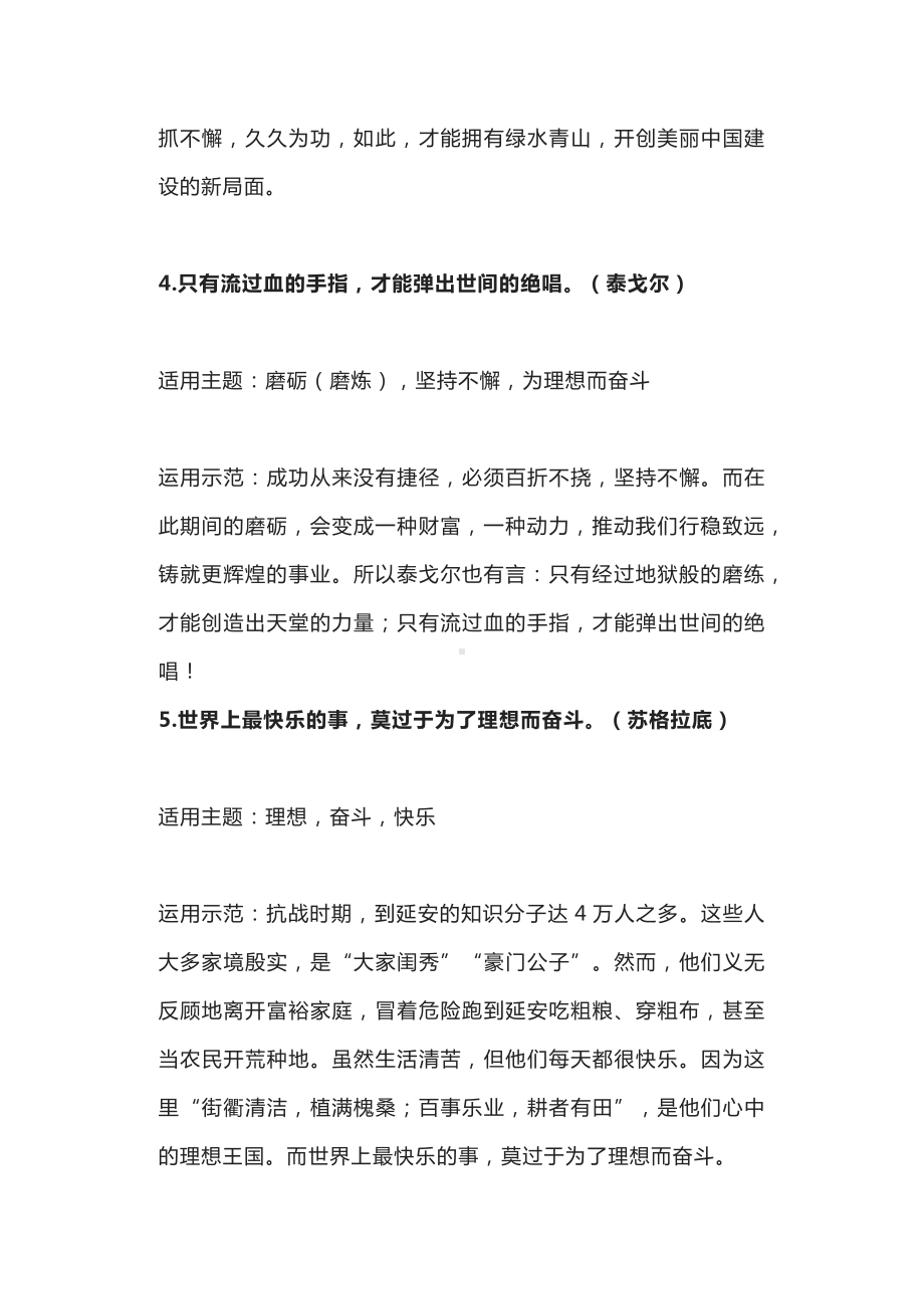 初中语文作文素材：让作文更高级的名言.docx_第2页