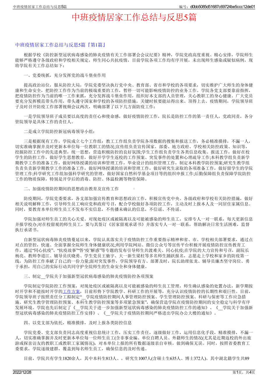 中班疫情居家工作总结与反思5篇.pdf_第1页