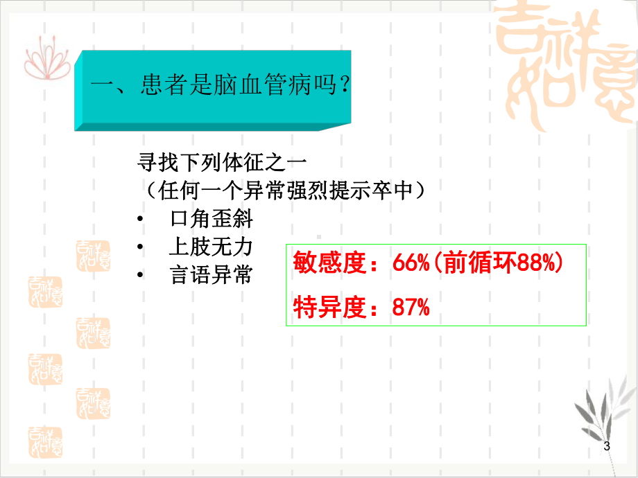 神经系统疾病讲课课件.pptx_第3页