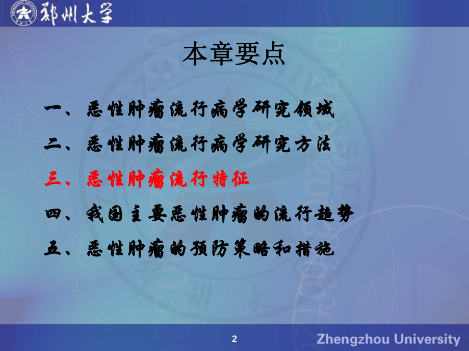 精选恶性肿瘤资料课件.ppt_第2页