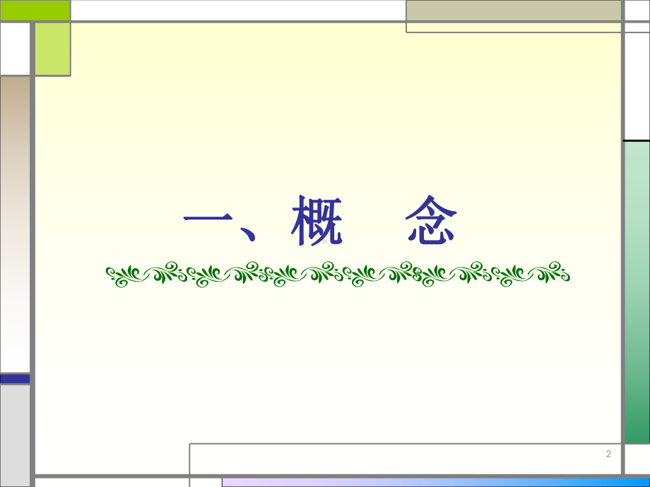 细菌性痢疾(菌痢)课件.ppt_第2页