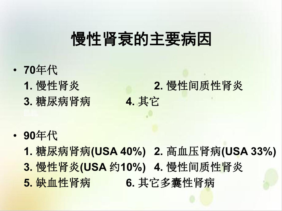 糖尿病肾病诊断与治疗实用版课件.ppt_第3页