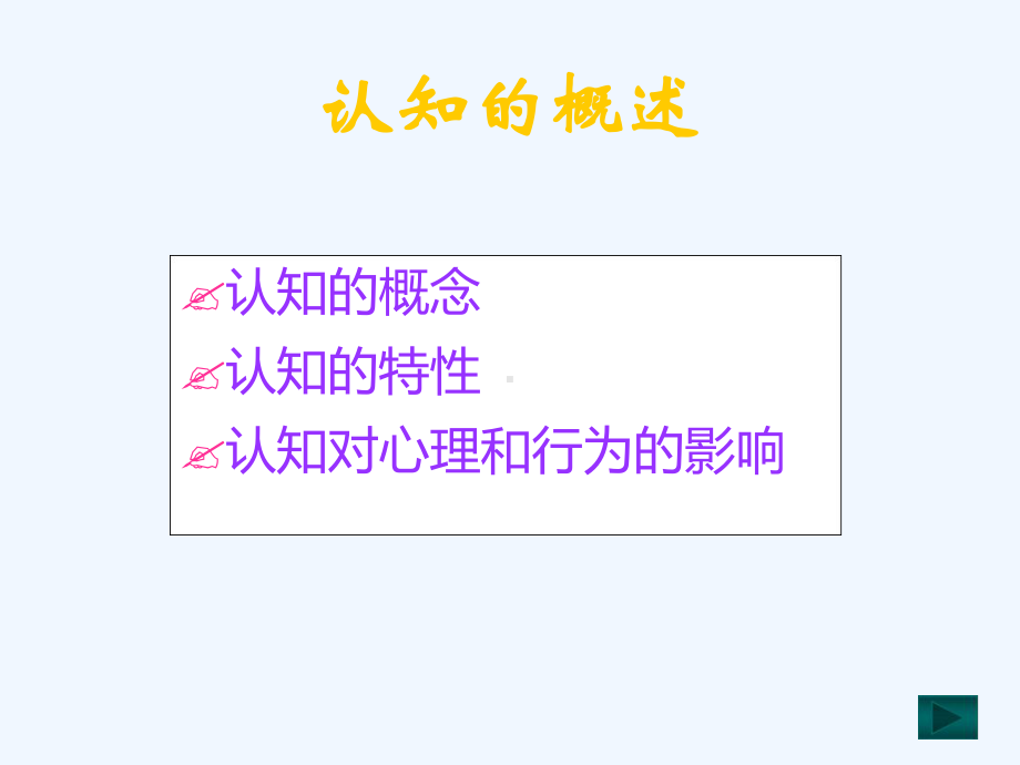 认知心理治疗课件.ppt_第2页