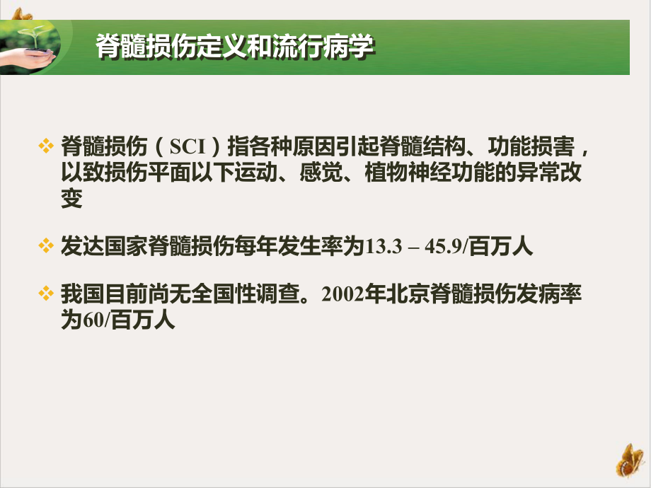 神经生长因子在骨科神经修复再生中的应用及启示课件.pptx_第2页